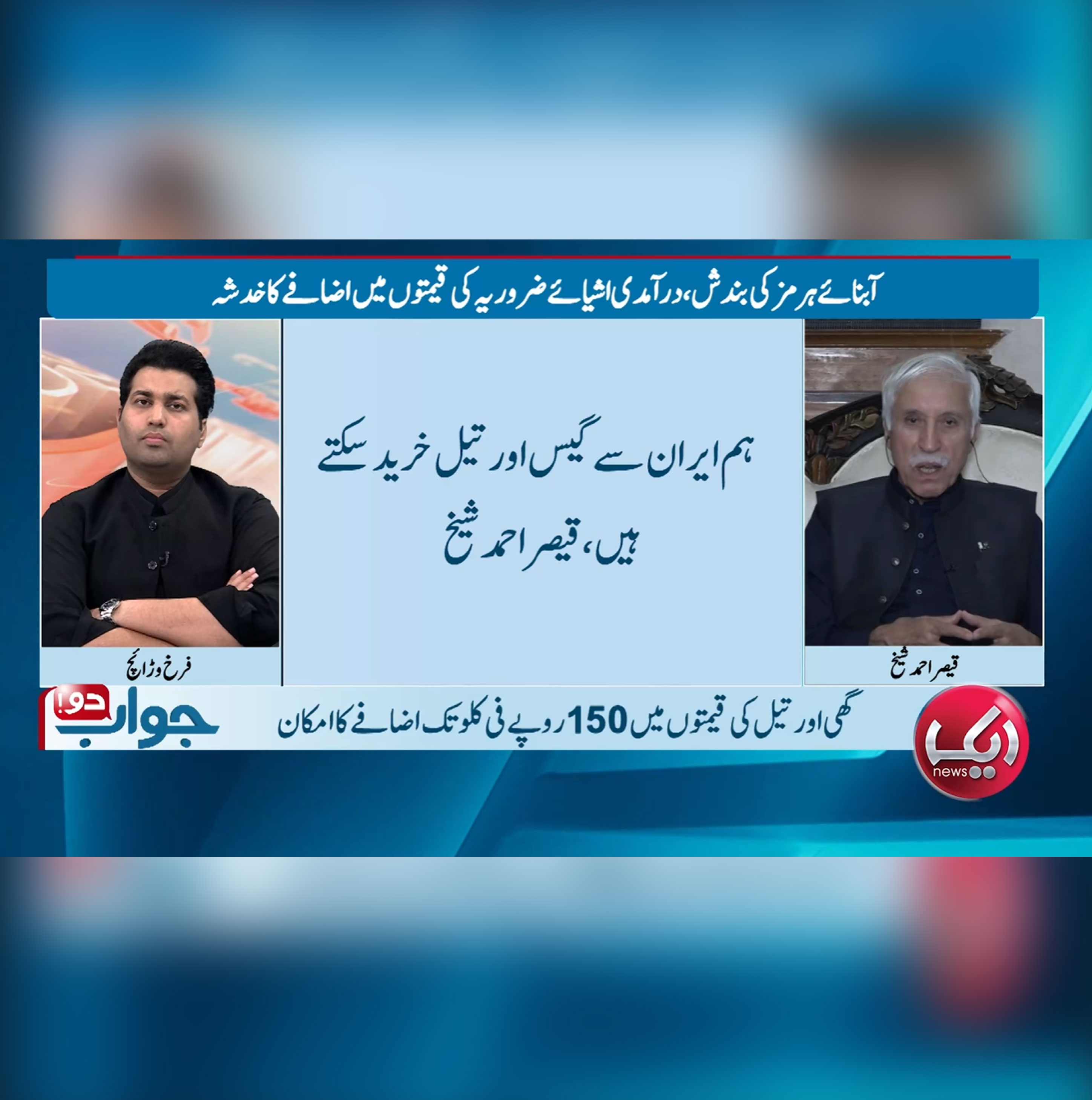 US–Israel Iran War May End in 3 Weeks: Qaiser Ahmed Sheikh