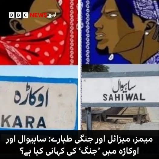 Sahiwal-Okara ‘War’ Captivates Social Media as Memes, Missiles and Mock Battles Go Viral